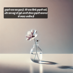 one sided love shayari