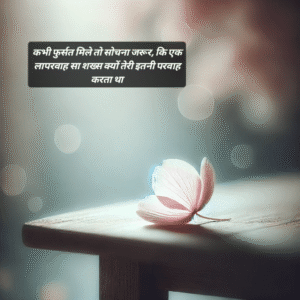 one sided love shayari