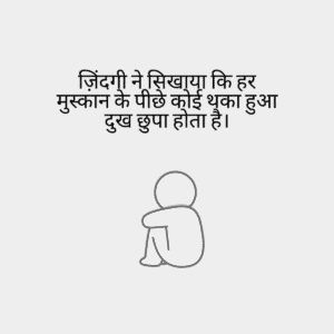 sad life quotes Hindi