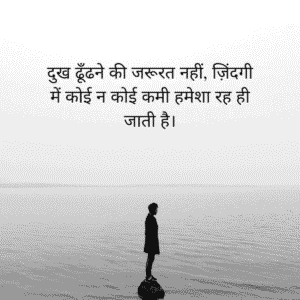 sad life quotes in Hindi