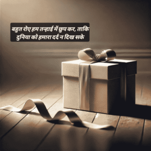sad love shayari in Hindi