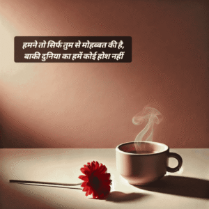 love shayari in hindi for girlfriend