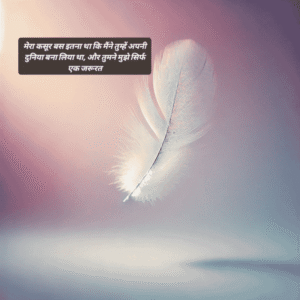 emotional love shayari