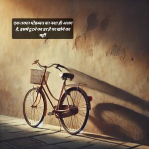 ‎one sided love shayari