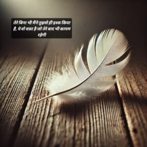 ‎one sided love shayari