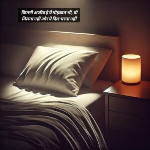 ‎one sided love shayari