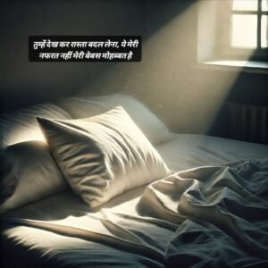 ‎one sided love shayari