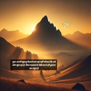 nature quotes in hindi