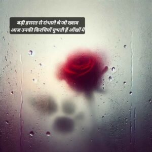 sad love shayari
