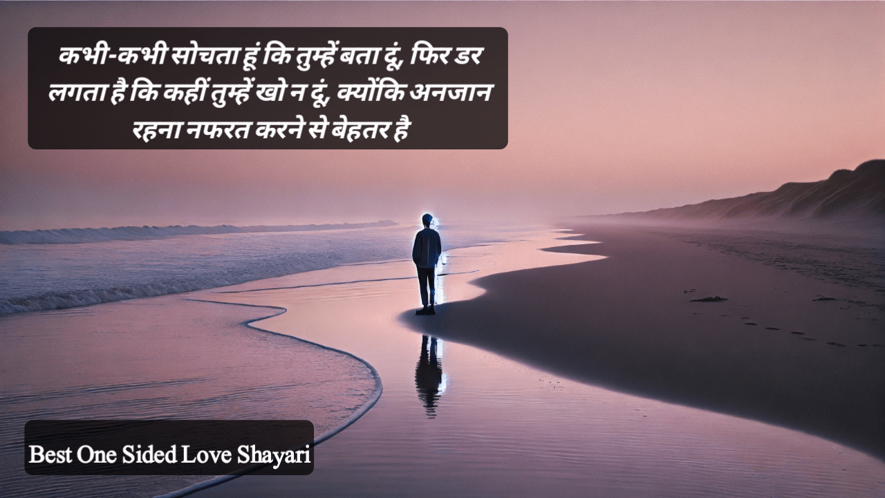 one sided love shayari