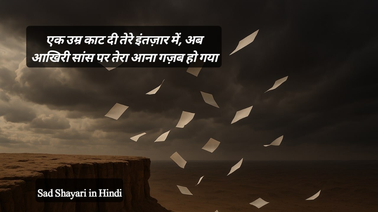 Sad Shayari in Hindi