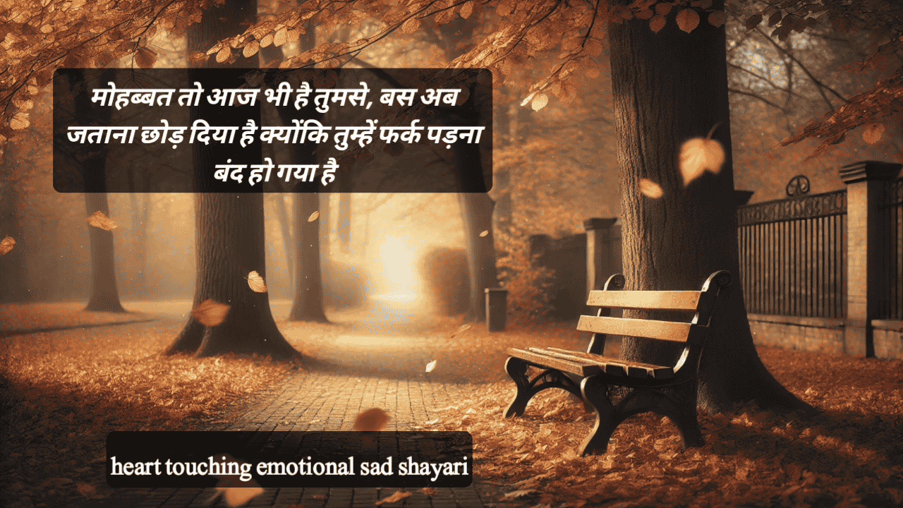 heart touching emotional sad shayari
