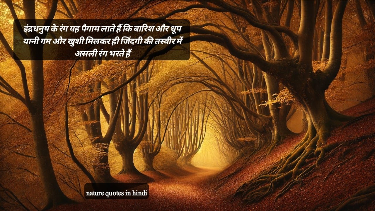 nature quotes in hindi