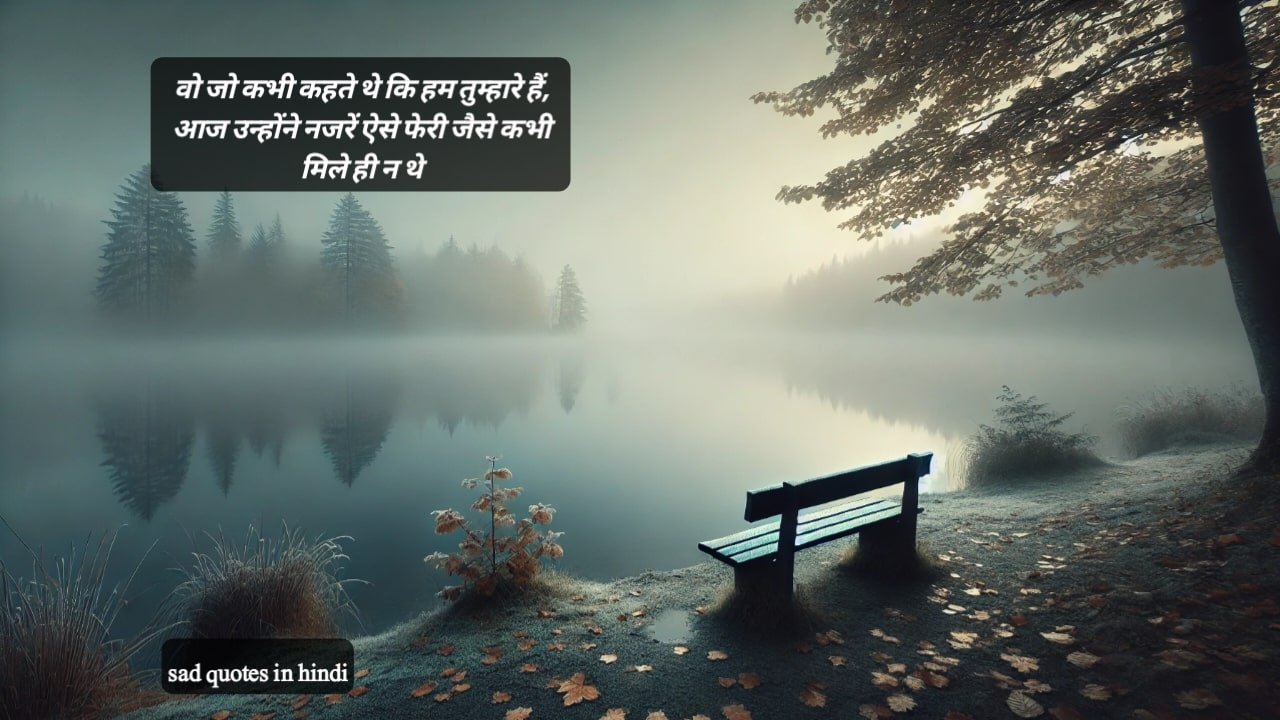 sad quotes in hindi