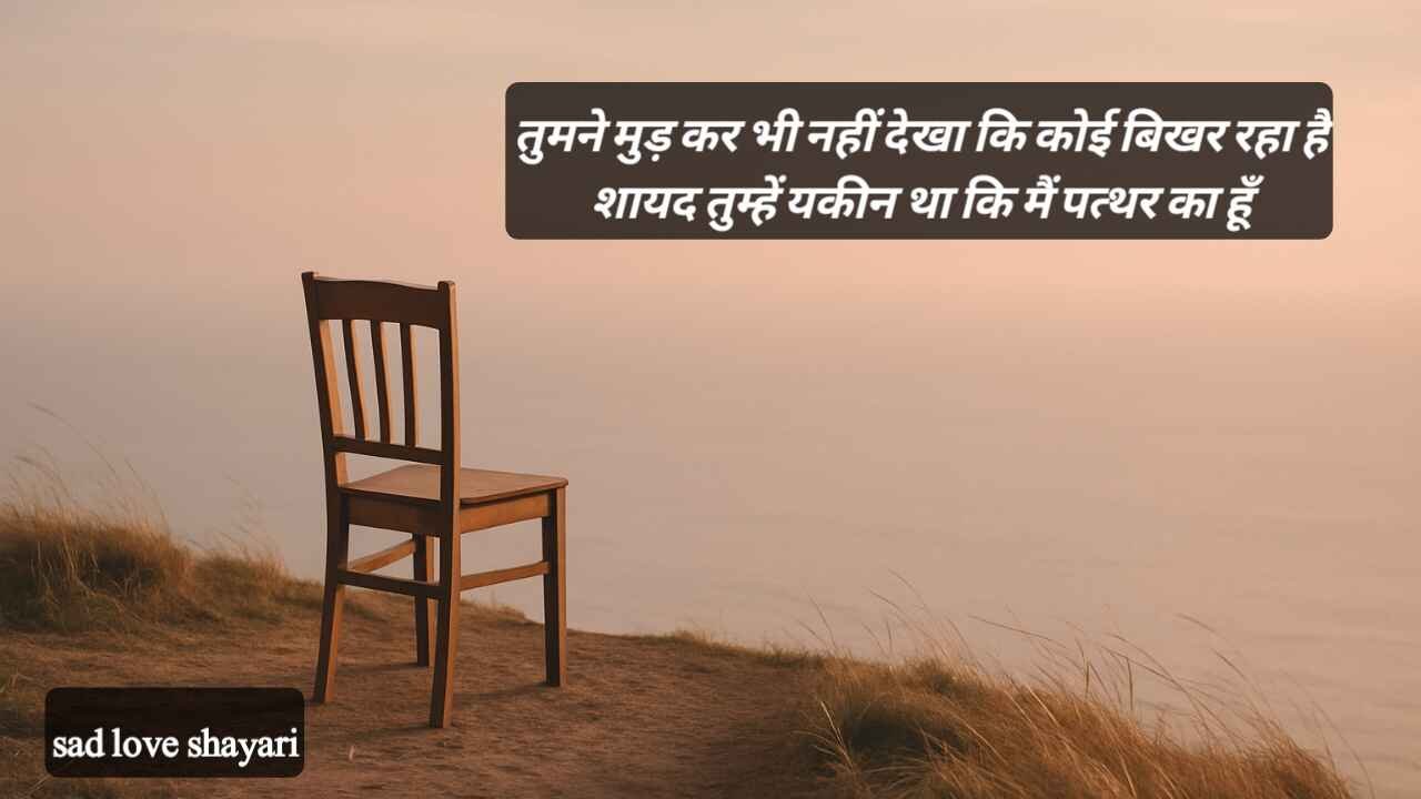 sad love shayari