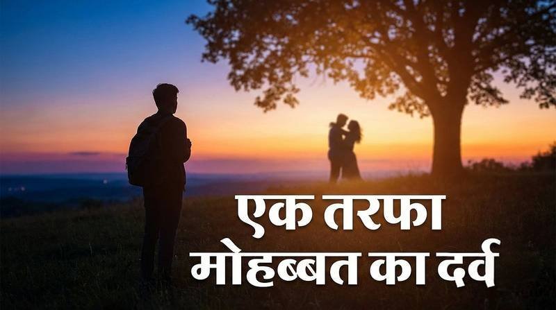 heart touching one sided love quotes in hindi